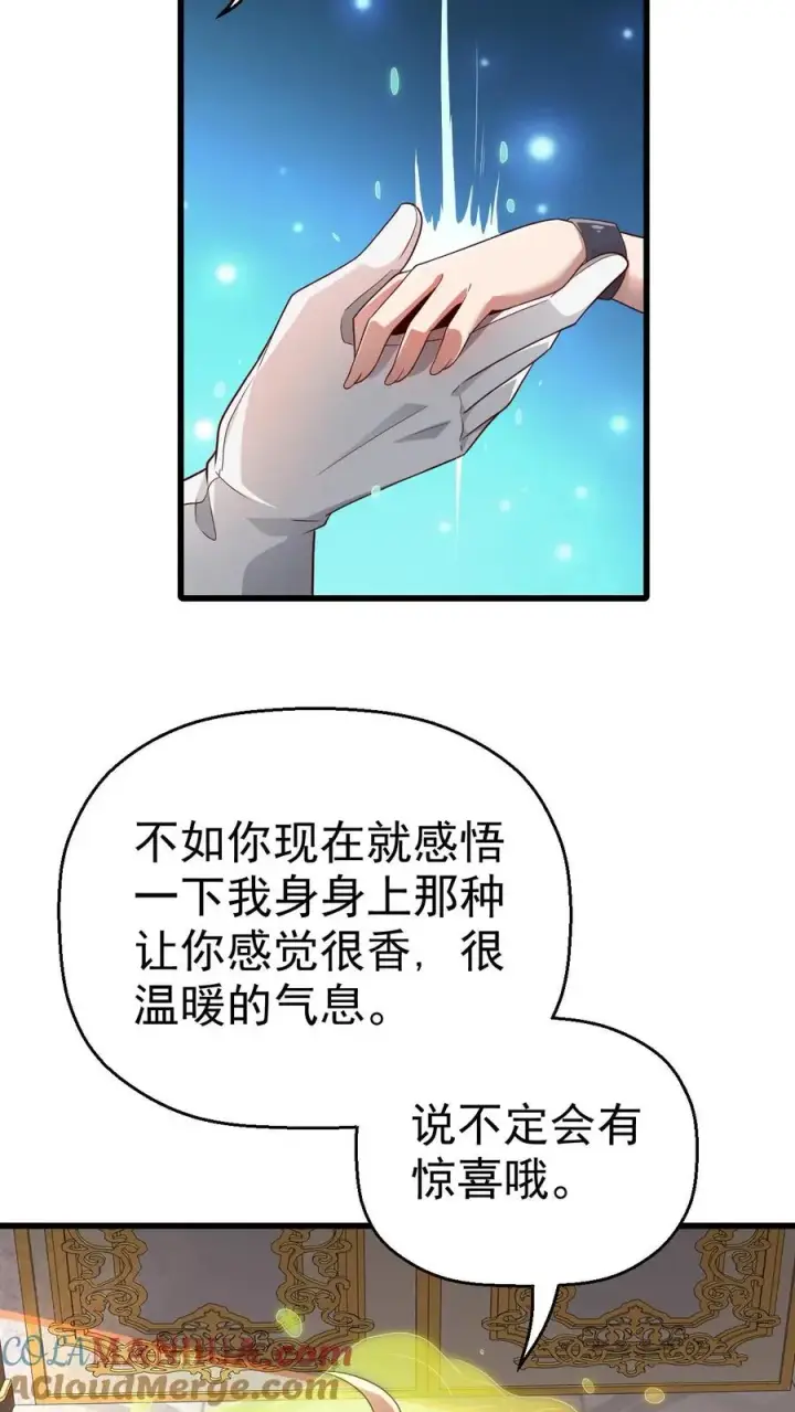 《反派领主：玩家和主角都想刀我》第34话 感悟血脉图17