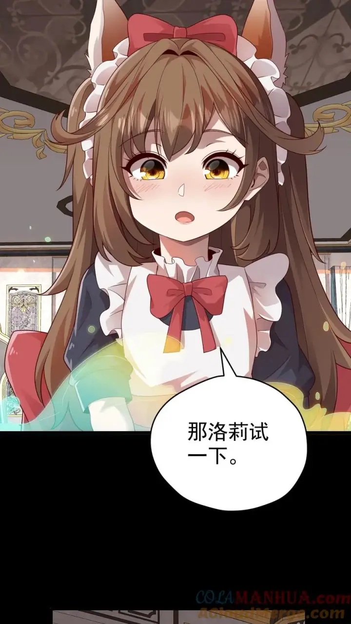 《反派领主：玩家和主角都想刀我》第34话 感悟血脉图19