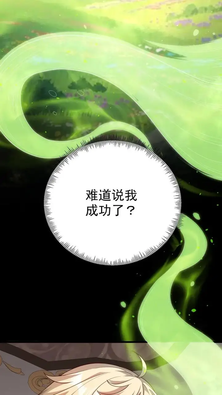 《反派领主：玩家和主角都想刀我》第34话 感悟血脉图24
