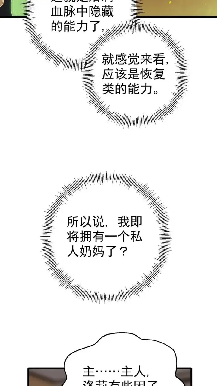 《反派领主：玩家和主角都想刀我》第34话 感悟血脉图26