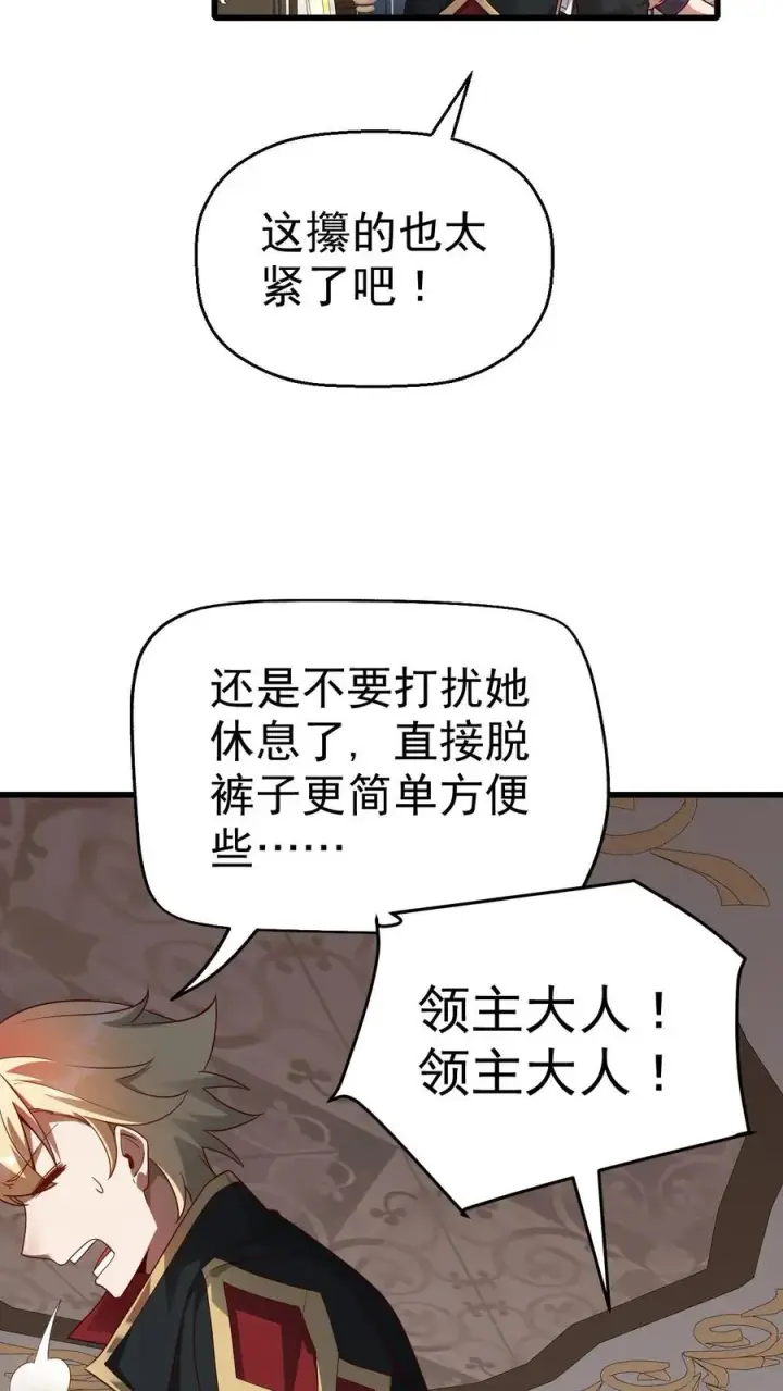 《反派领主：玩家和主角都想刀我》第34话 感悟血脉图30