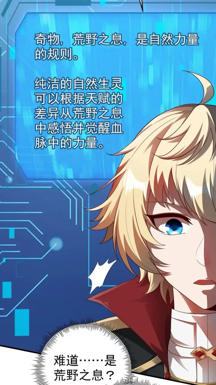 《反派领主：玩家和主角都想刀我》第34话 感悟血脉图6