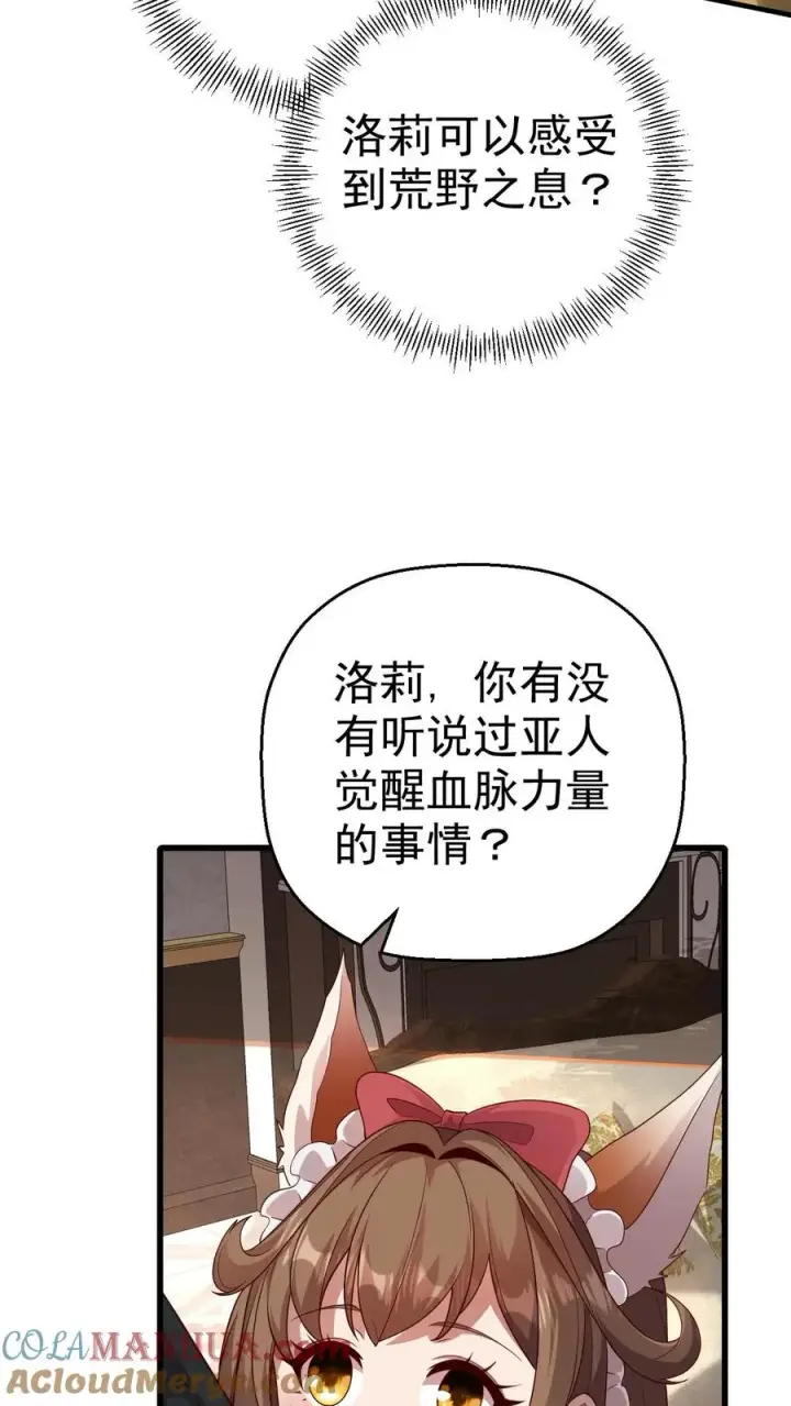 《反派领主：玩家和主角都想刀我》第34话 感悟血脉图7