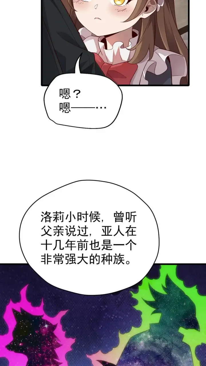 《反派领主：玩家和主角都想刀我》第34话 感悟血脉图8