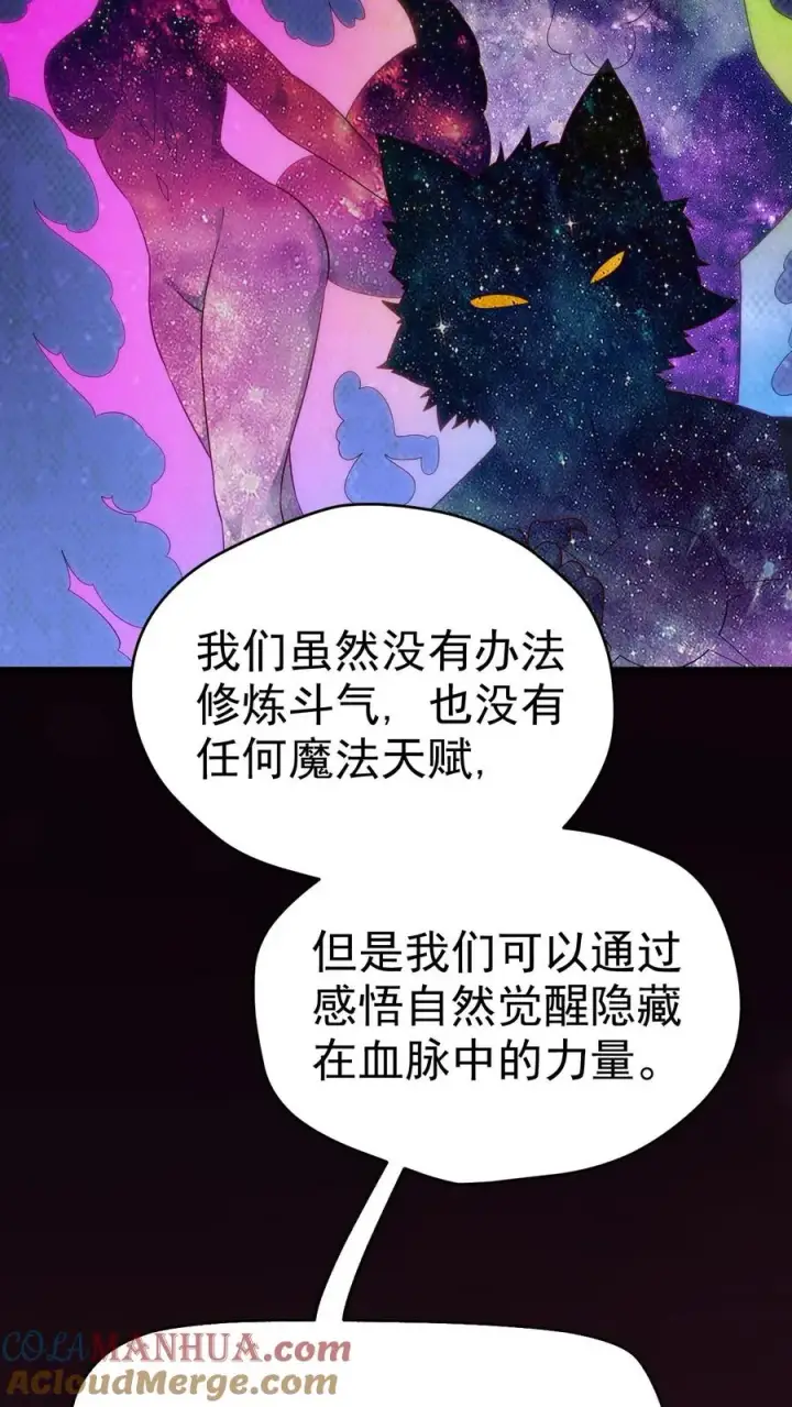 《反派领主：玩家和主角都想刀我》第34话 感悟血脉图9