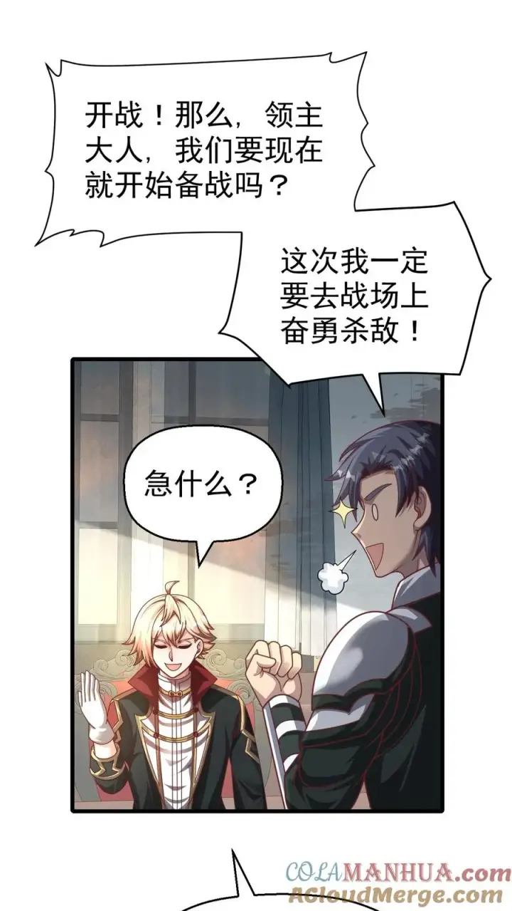《反派领主：玩家和主角都想刀我》第35话 生孩子图15