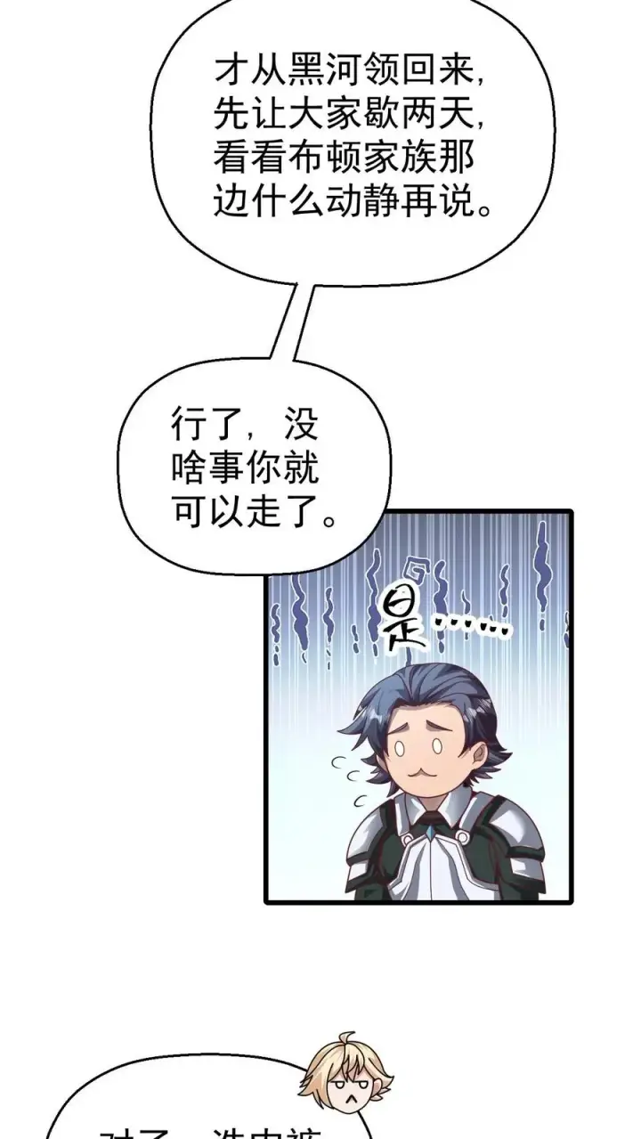 《反派领主：玩家和主角都想刀我》第35话 生孩子图16