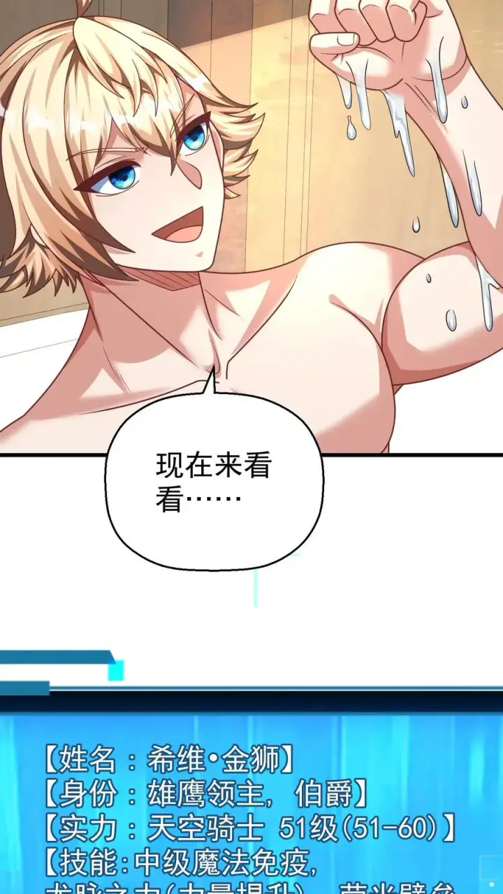 《反派领主：玩家和主角都想刀我》第35话 生孩子图20