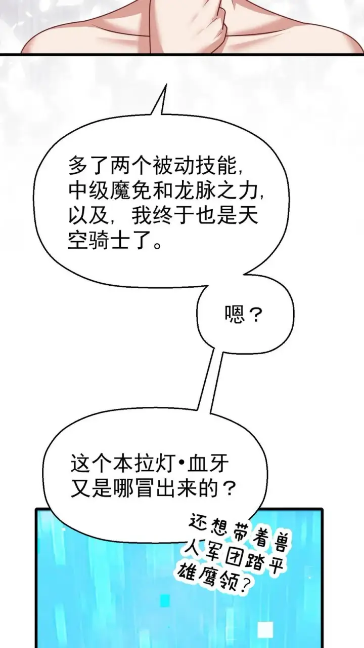 《反派领主：玩家和主角都想刀我》第35话 生孩子图22