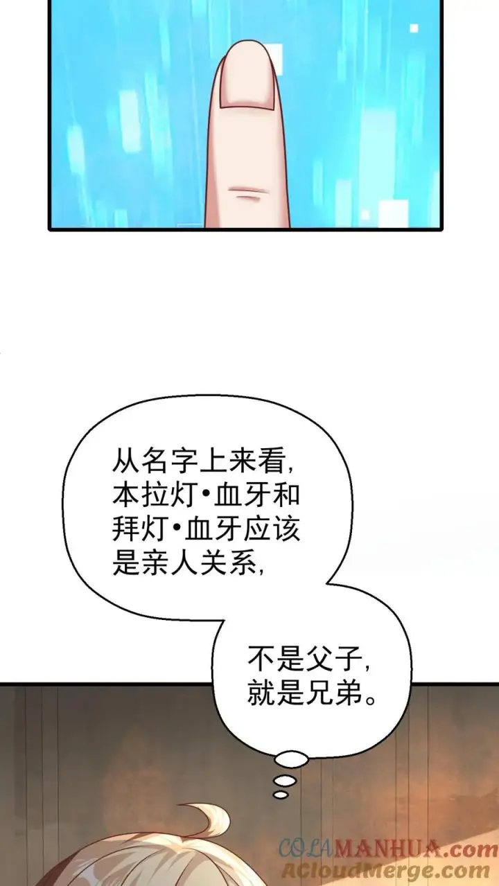 《反派领主：玩家和主角都想刀我》第35话 生孩子图23