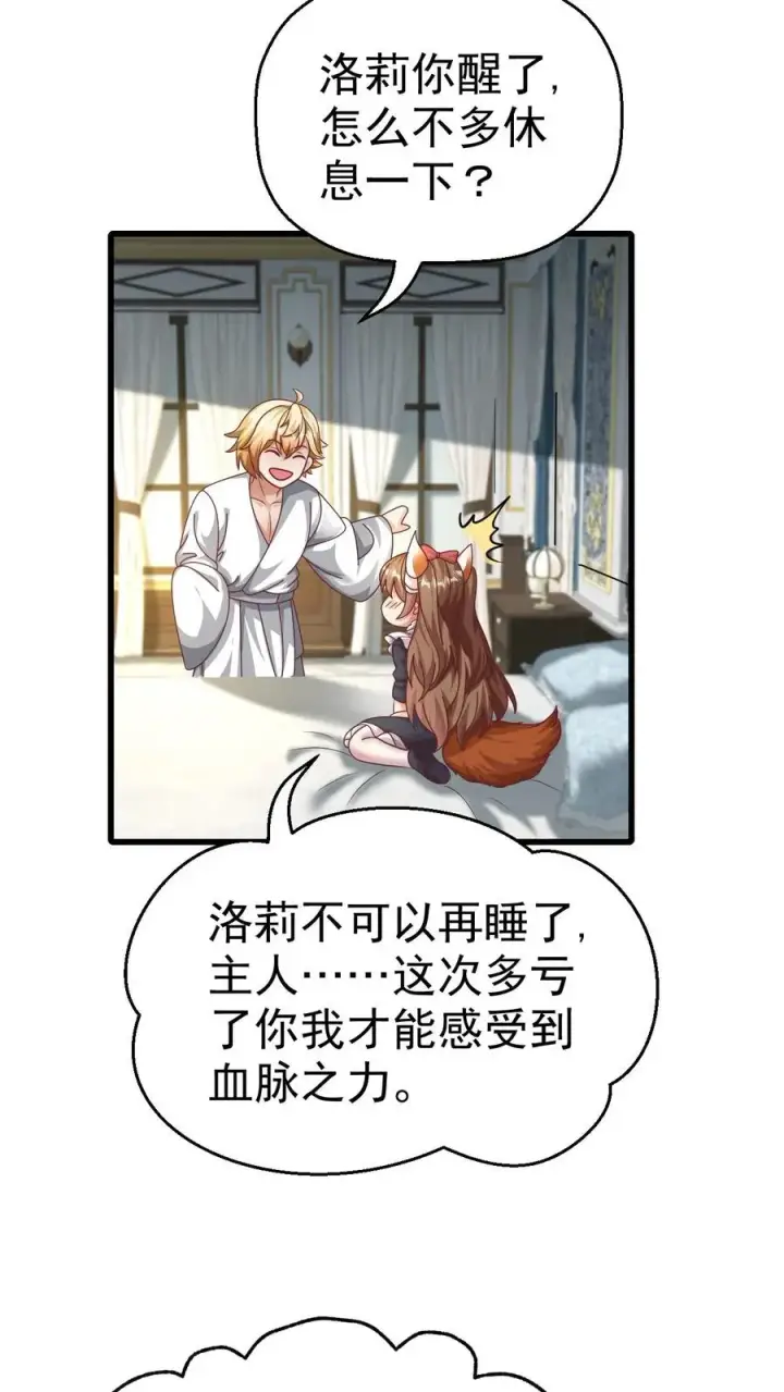 《反派领主：玩家和主角都想刀我》第35话 生孩子图28
