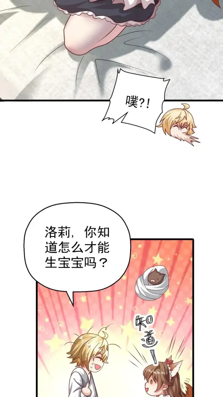 《反派领主：玩家和主角都想刀我》第35话 生孩子图30