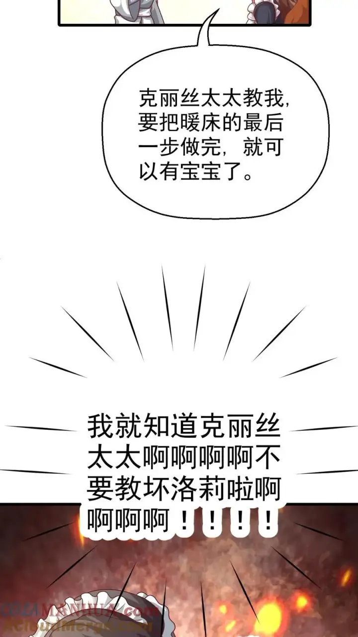 《反派领主：玩家和主角都想刀我》第35话 生孩子图31