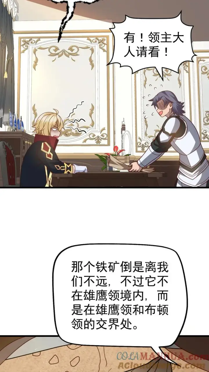 《反派领主：玩家和主角都想刀我》第35话 生孩子图9
