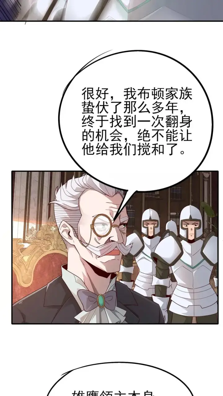 《反派领主：玩家和主角都想刀我》第36话 布顿家族图12