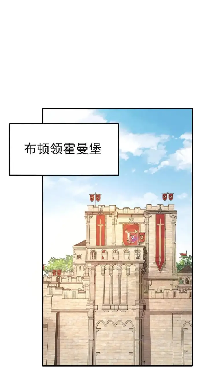 《反派领主：玩家和主角都想刀我》第36话 布顿家族图2