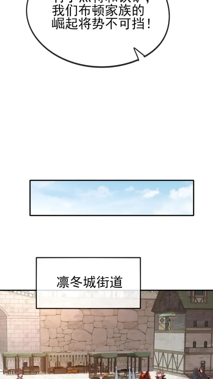 《反派领主：玩家和主角都想刀我》第36话 布顿家族图20