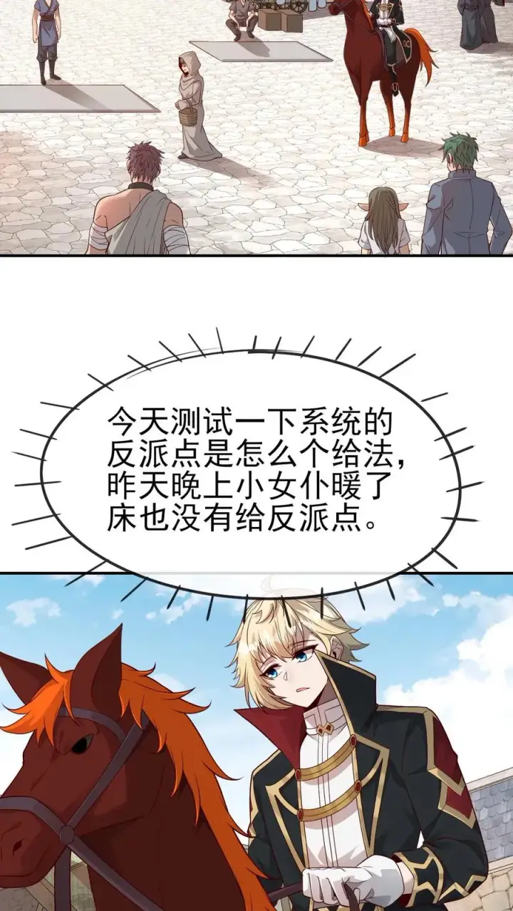 《反派领主：玩家和主角都想刀我》第36话 布顿家族图21
