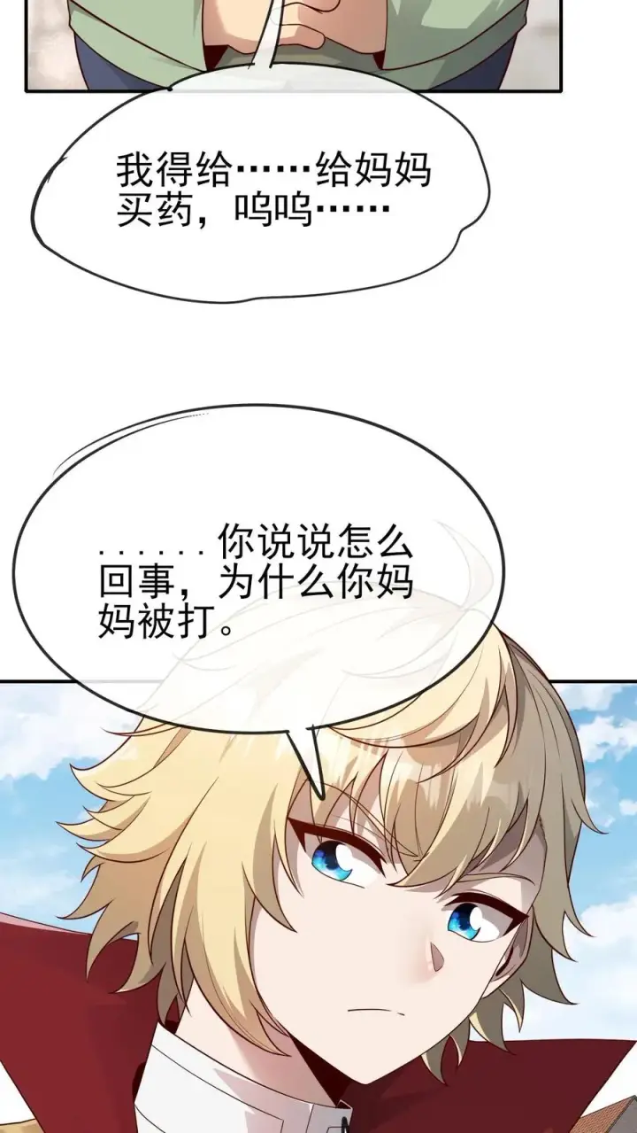 《反派领主：玩家和主角都想刀我》第36话 布顿家族图26
