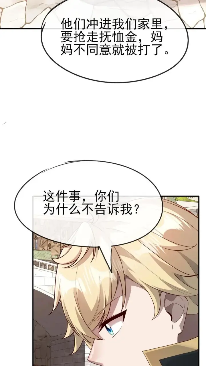 《反派领主：玩家和主角都想刀我》第36话 布顿家族图29