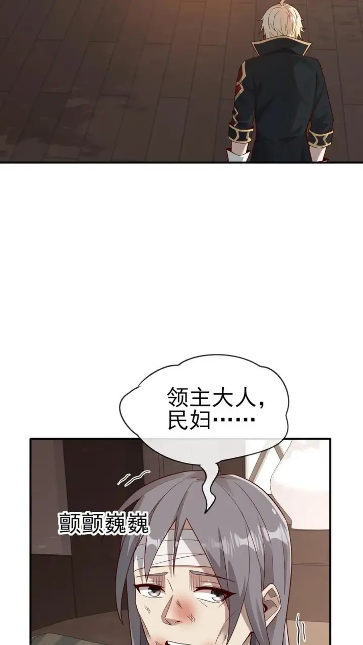 《反派领主：玩家和主角都想刀我》第36话 布顿家族图36