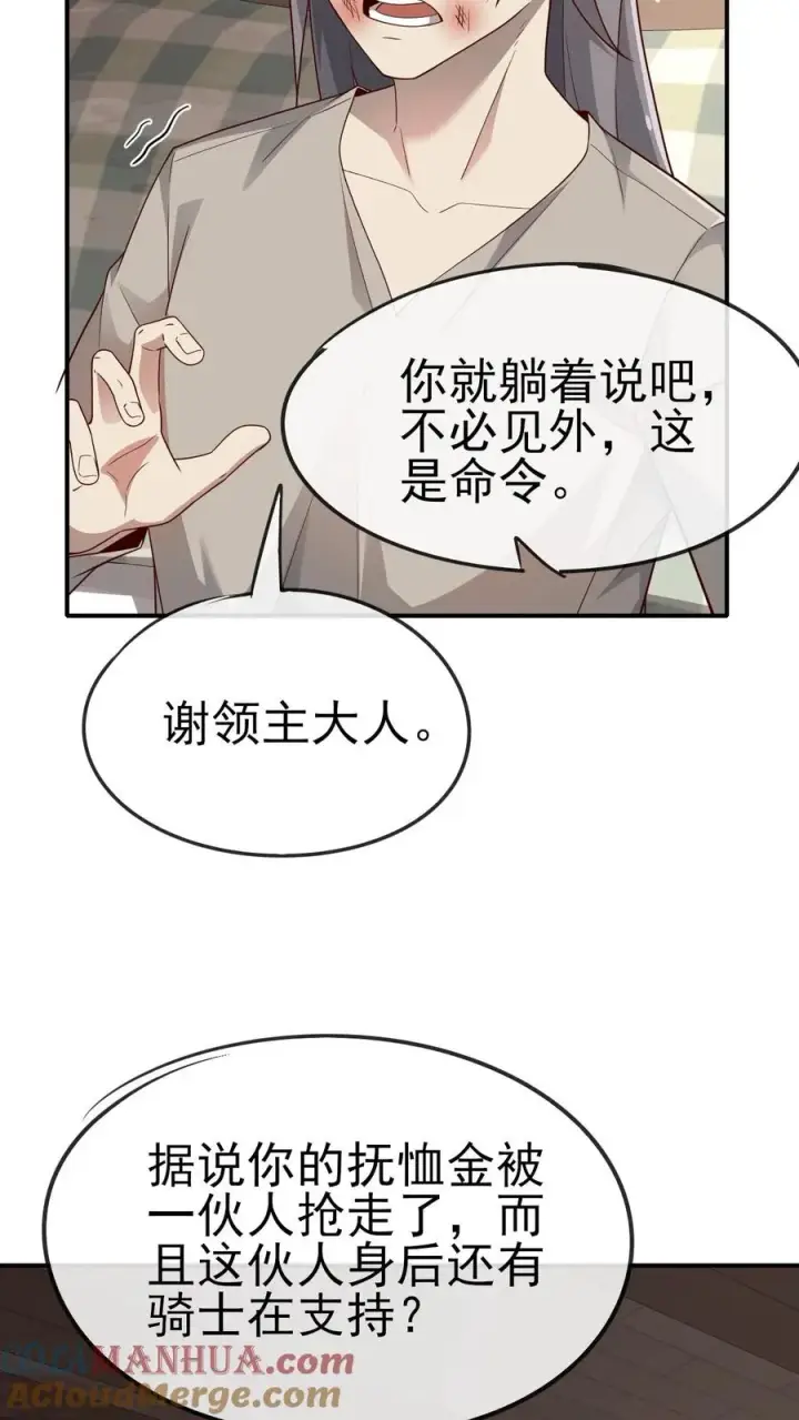 《反派领主：玩家和主角都想刀我》第36话 布顿家族图37