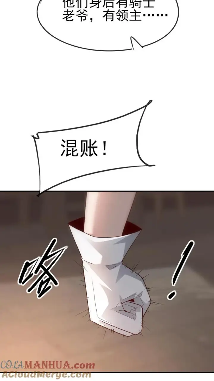 《反派领主：玩家和主角都想刀我》第36话 布顿家族图43