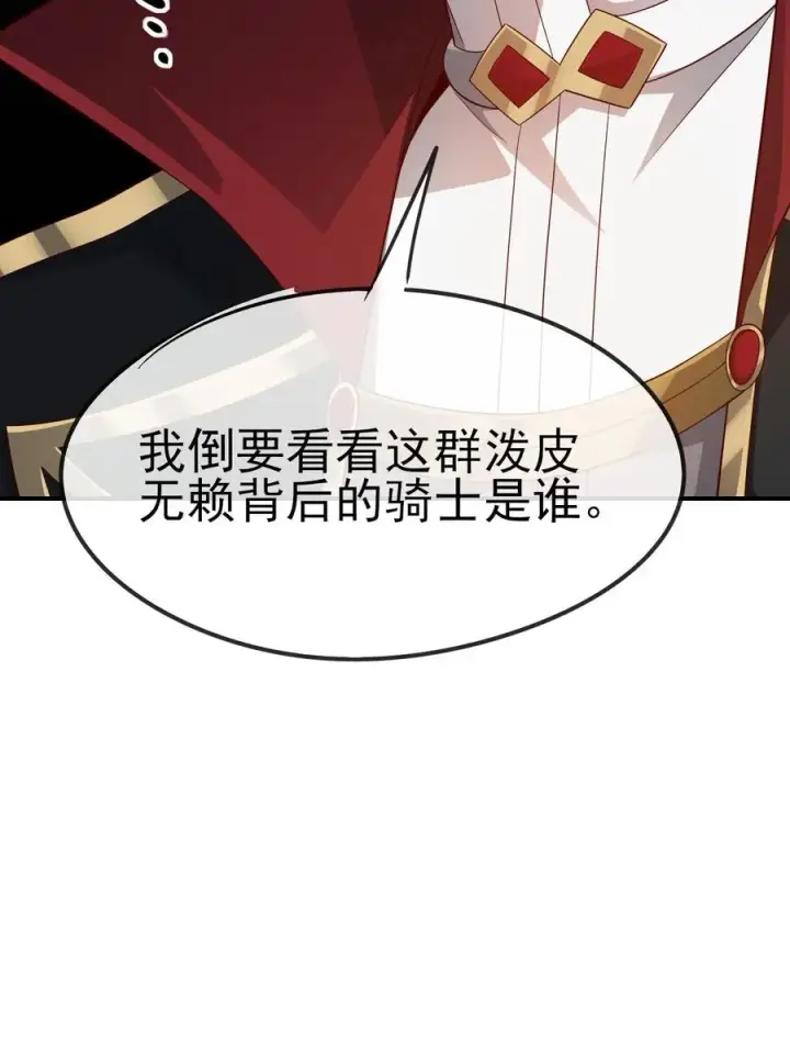 《反派领主：玩家和主角都想刀我》第36话 布顿家族图45