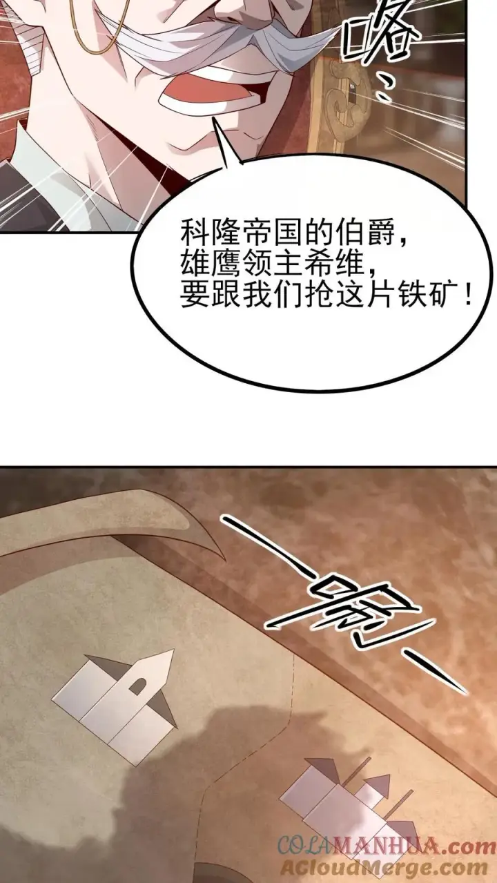 《反派领主：玩家和主角都想刀我》第36话 布顿家族图7