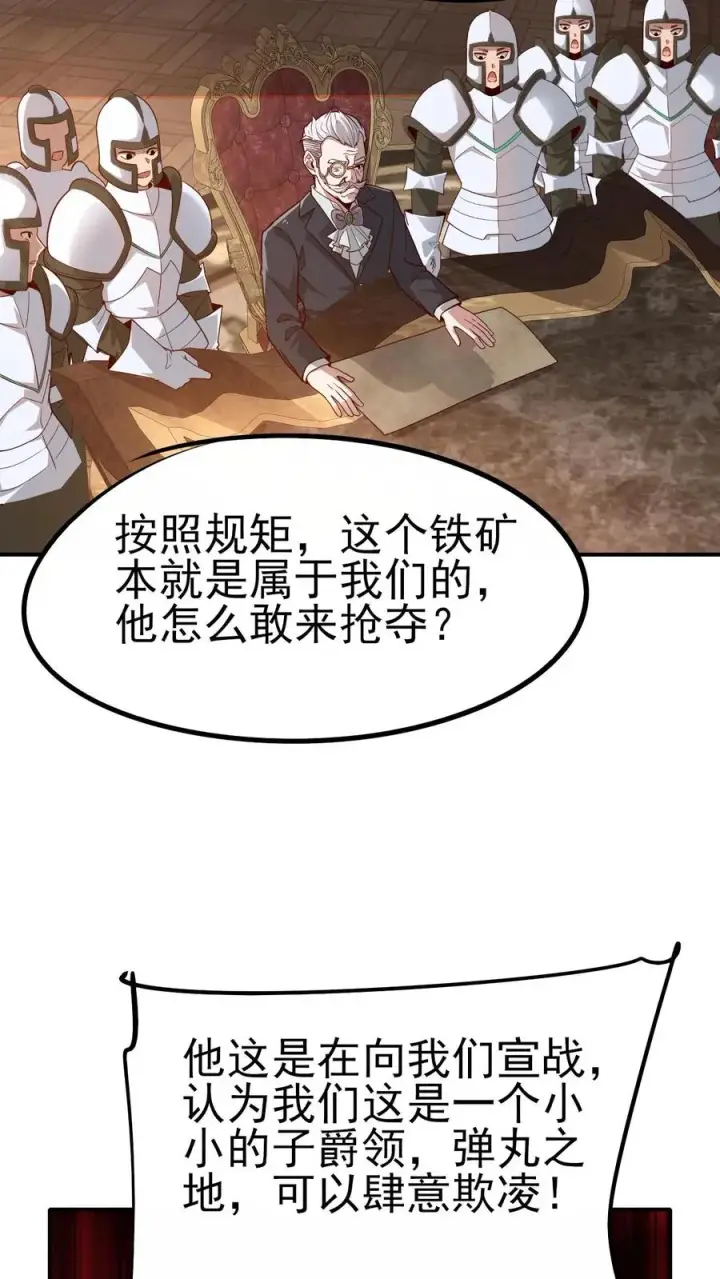 《反派领主：玩家和主角都想刀我》第36话 布顿家族图9