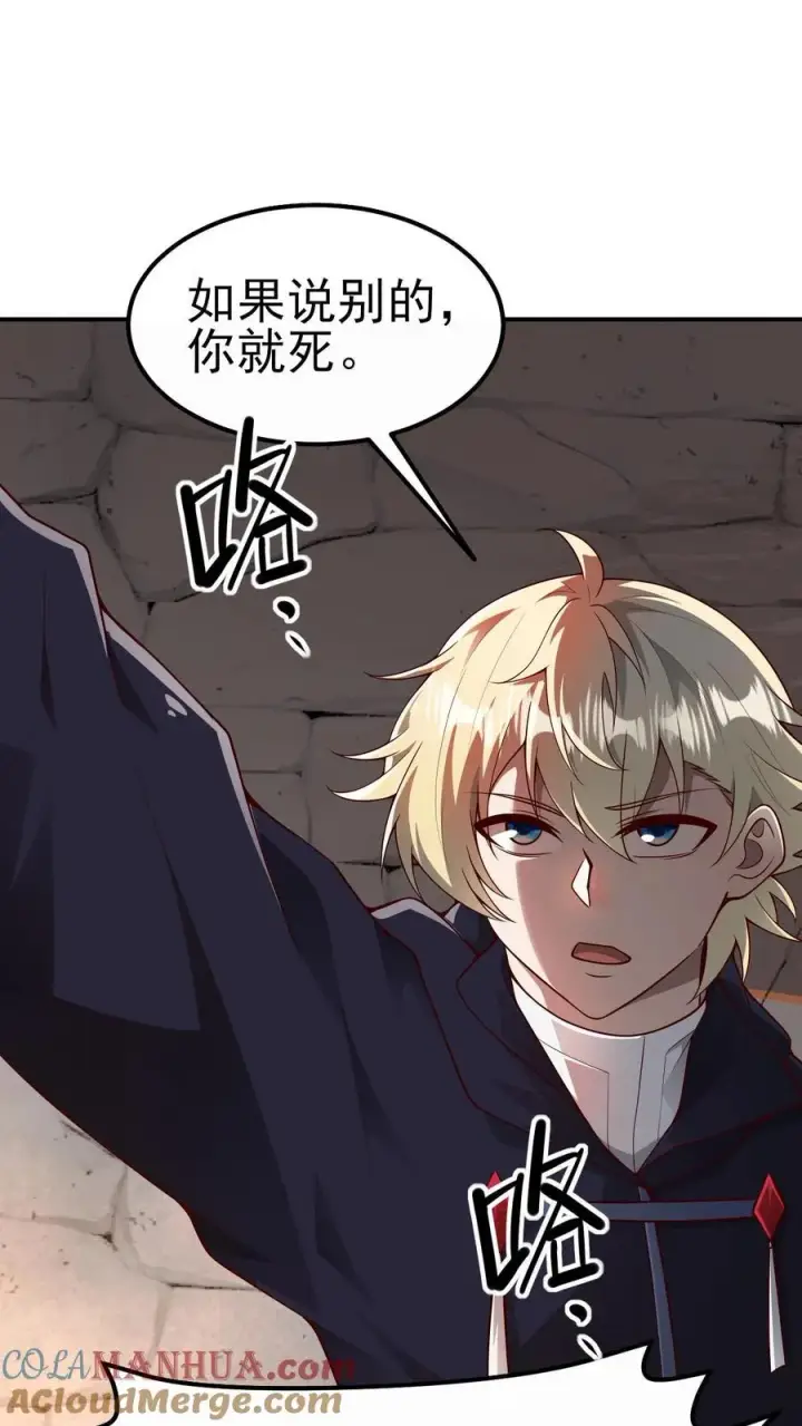 《反派领主：玩家和主角都想刀我》第37话 大骑士加尔图15