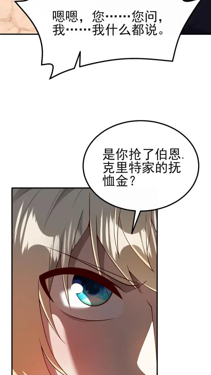 《反派领主：玩家和主角都想刀我》第37话 大骑士加尔图16