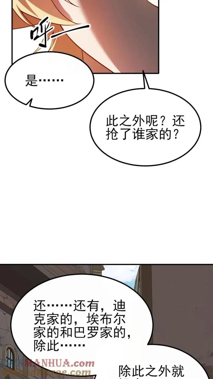 《反派领主：玩家和主角都想刀我》第37话 大骑士加尔图17