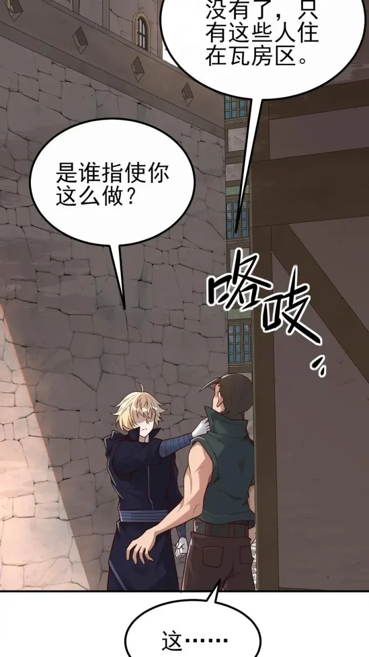 《反派领主：玩家和主角都想刀我》第37话 大骑士加尔图18