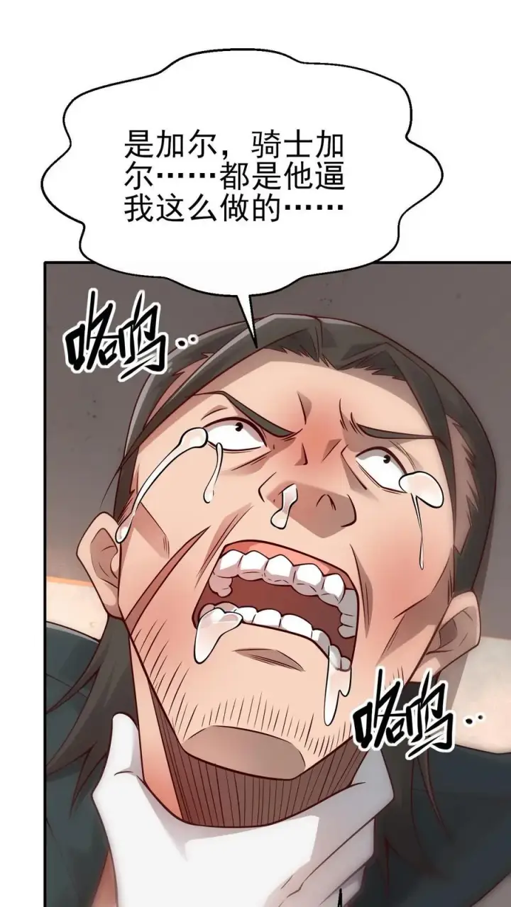 《反派领主：玩家和主角都想刀我》第37话 大骑士加尔图20