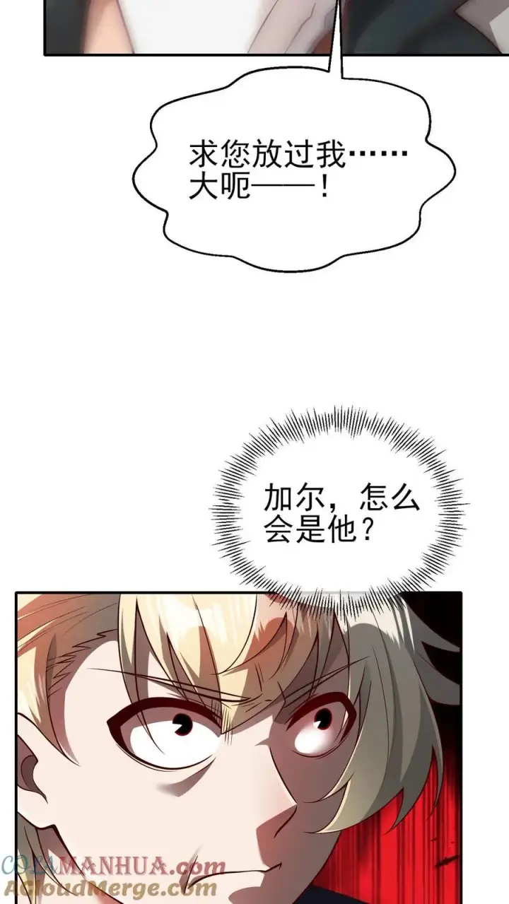 《反派领主：玩家和主角都想刀我》第37话 大骑士加尔图21