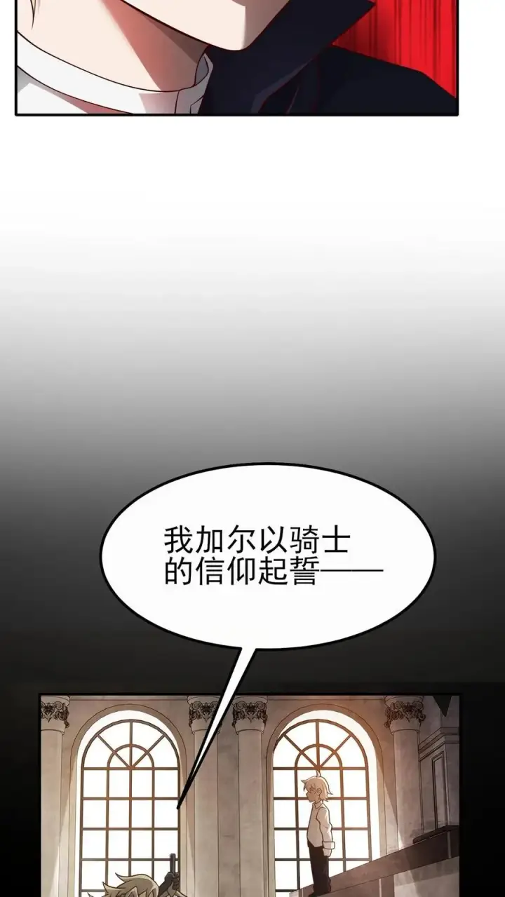 《反派领主：玩家和主角都想刀我》第37话 大骑士加尔图22