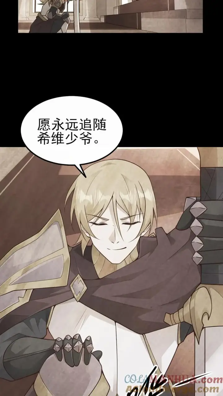 《反派领主：玩家和主角都想刀我》第37话 大骑士加尔图23