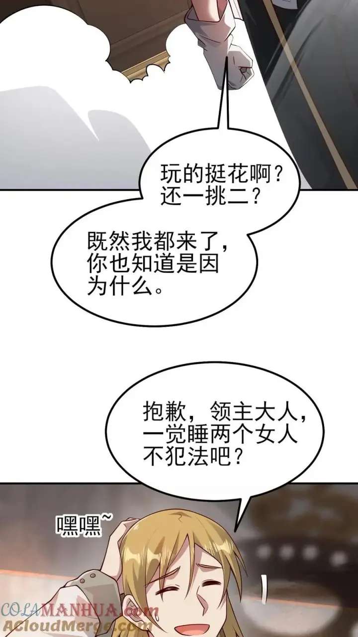 《反派领主：玩家和主角都想刀我》第37话 大骑士加尔图29