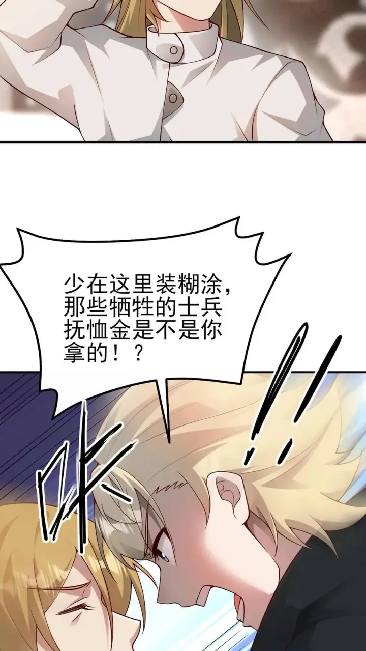 《反派领主：玩家和主角都想刀我》第37话 大骑士加尔图30