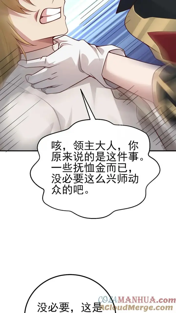 《反派领主：玩家和主角都想刀我》第37话 大骑士加尔图31