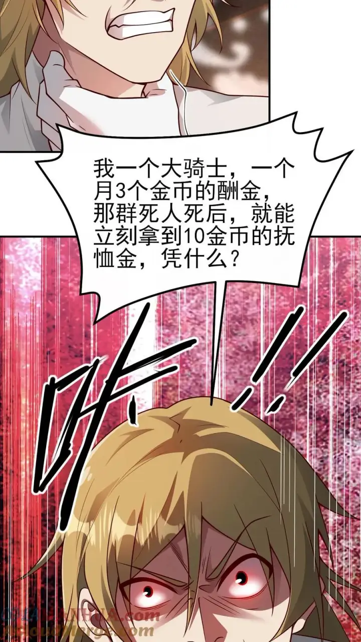 《反派领主：玩家和主角都想刀我》第37话 大骑士加尔图33