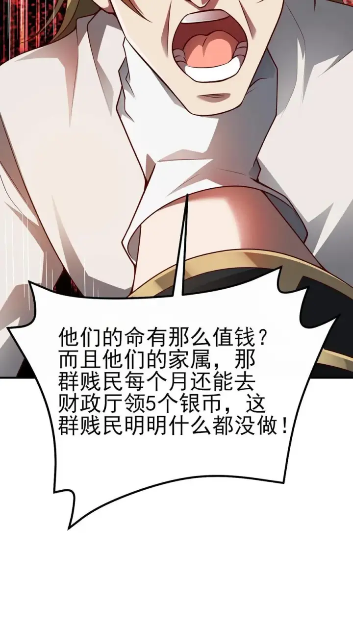 《反派领主：玩家和主角都想刀我》第37话 大骑士加尔图34