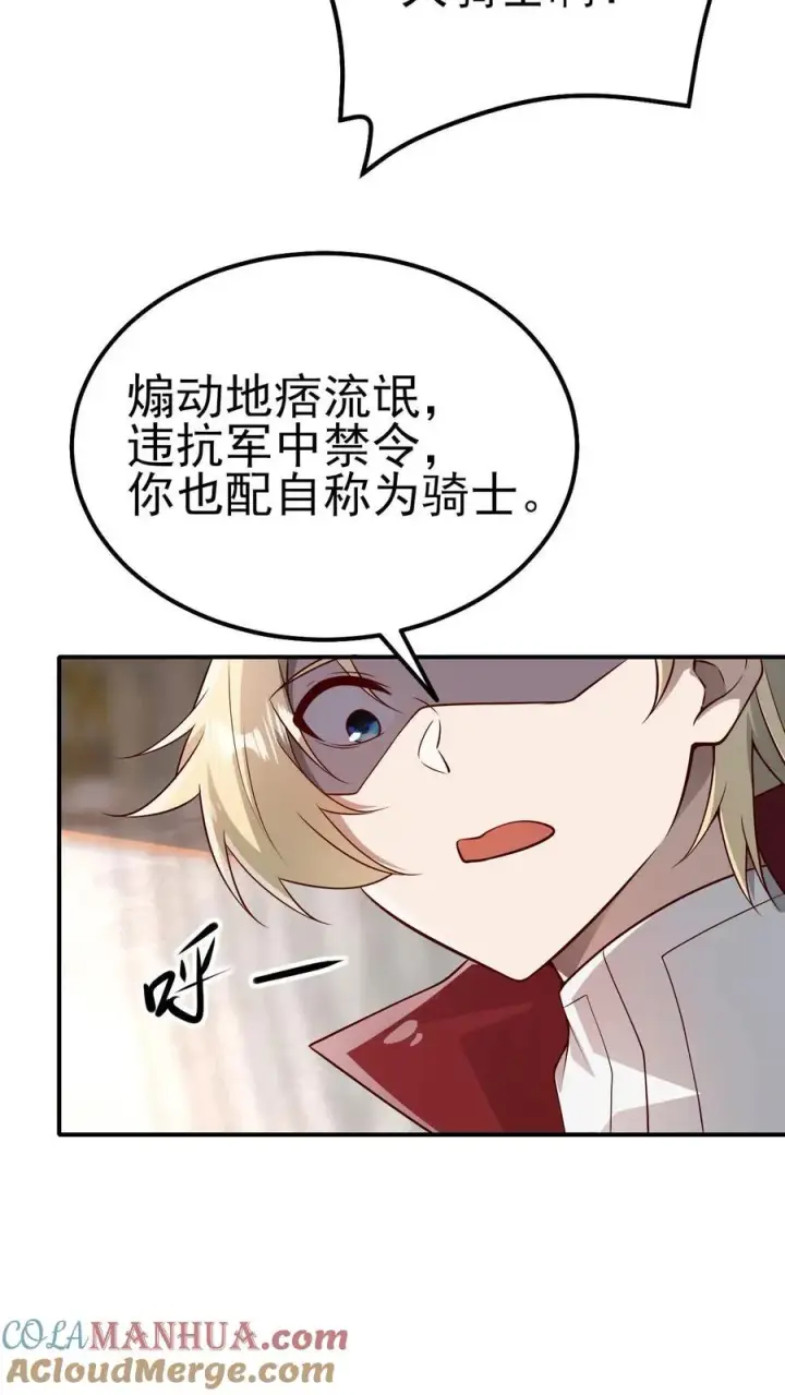 《反派领主：玩家和主角都想刀我》第37话 大骑士加尔图37