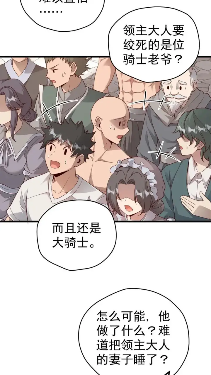 《反派领主：玩家和主角都想刀我》第38话 获得反派点图10