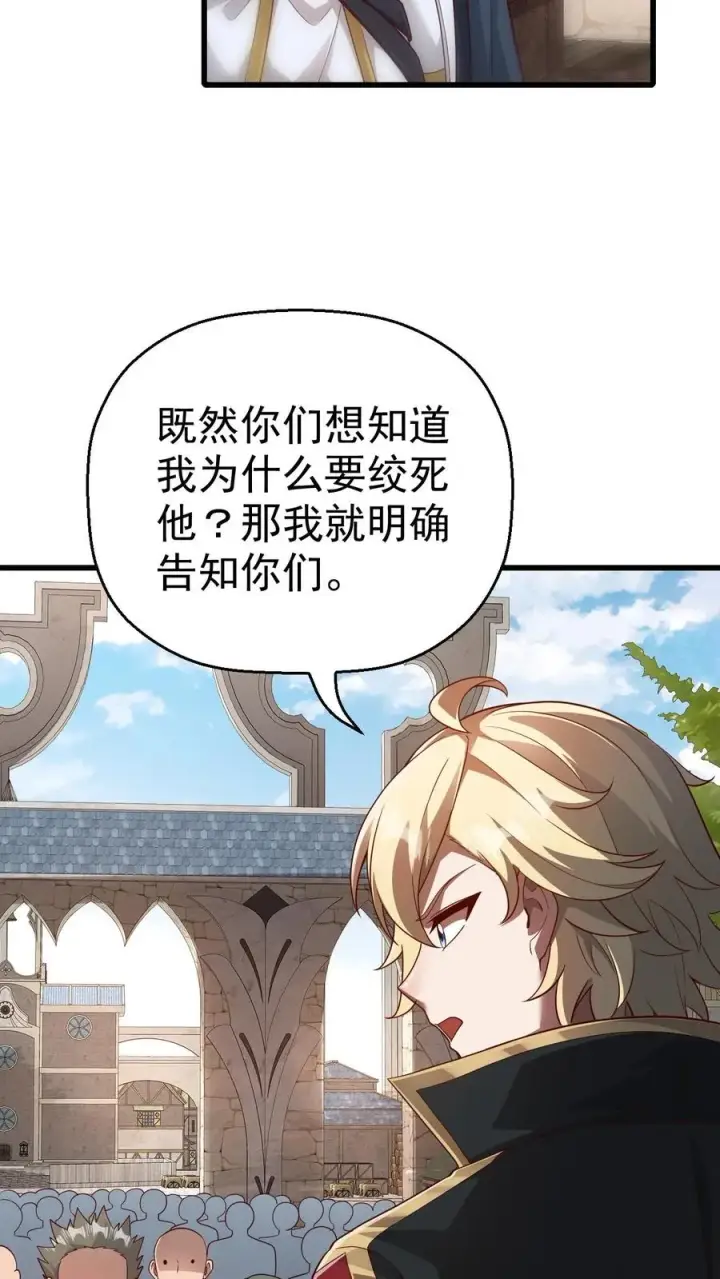 《反派领主：玩家和主角都想刀我》第38话 获得反派点图12