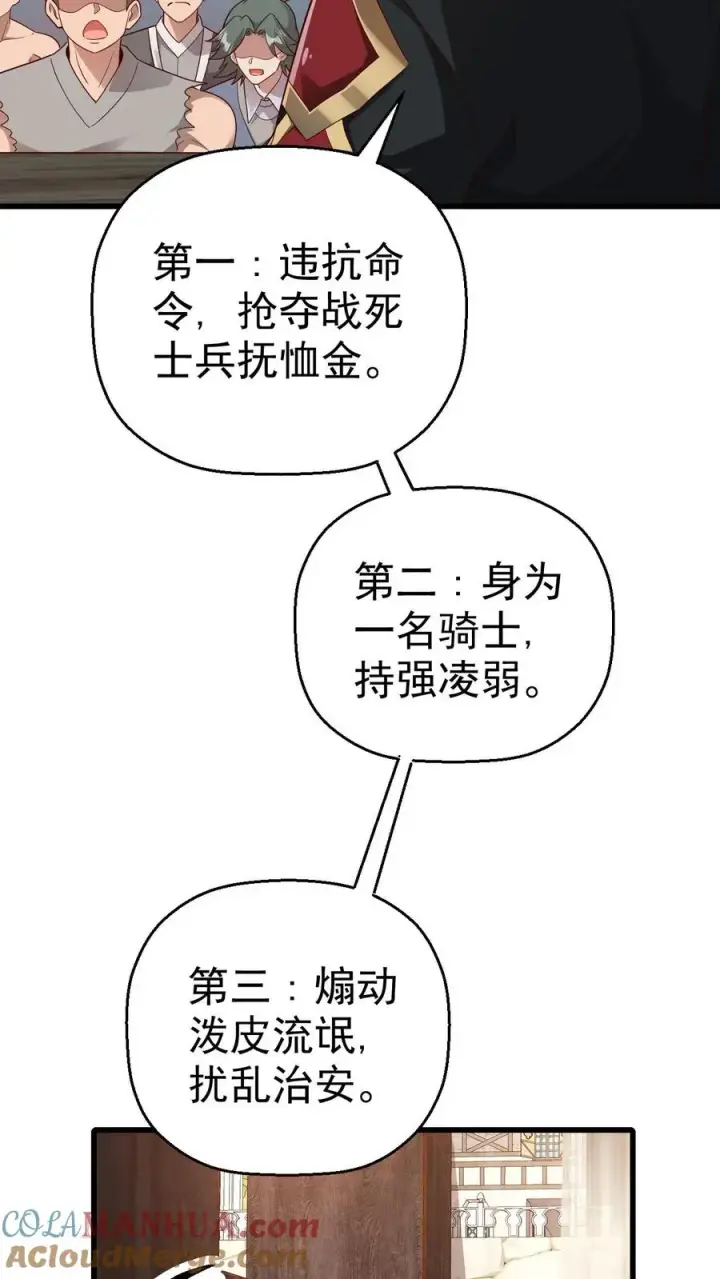 《反派领主：玩家和主角都想刀我》第38话 获得反派点图13