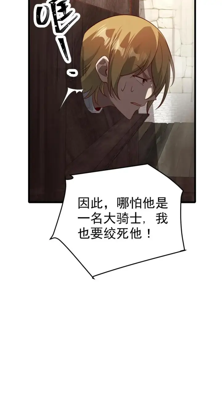 《反派领主：玩家和主角都想刀我》第38话 获得反派点图14