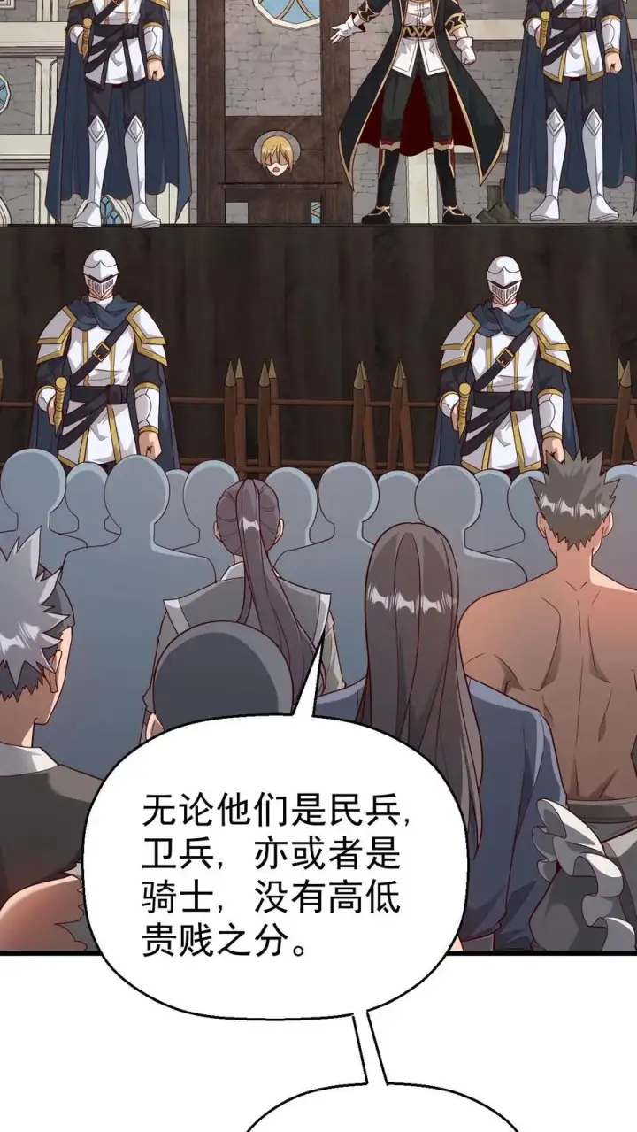 《反派领主：玩家和主角都想刀我》第38话 获得反派点图16