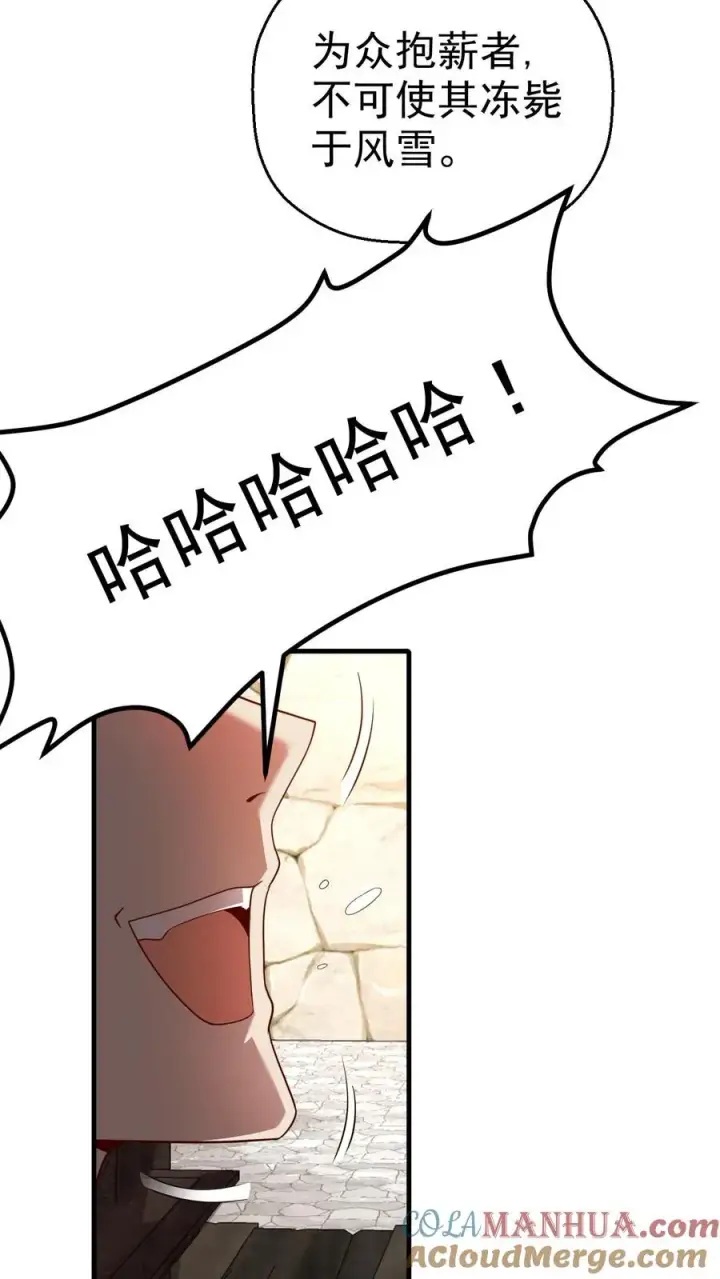 《反派领主：玩家和主角都想刀我》第38话 获得反派点图17